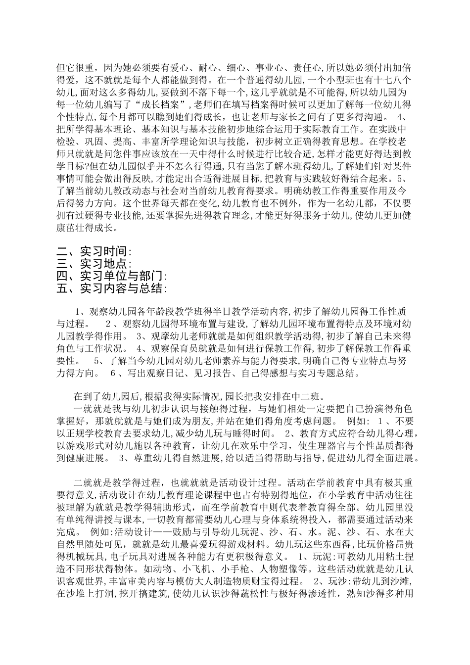 学前教育专业实习报告_第2页