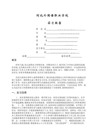 学前教育专业实习报告