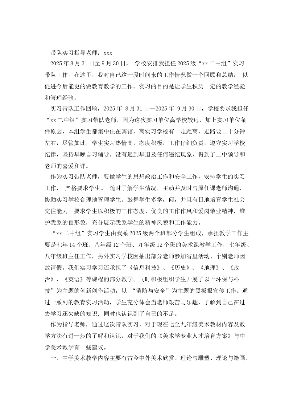 学前教育专业带队教师实习总结感悟_第3页