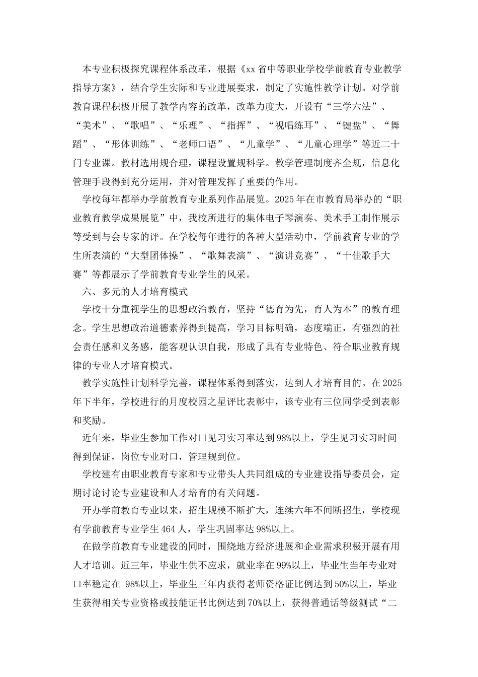 学前教育专业办学自评报告_第3页