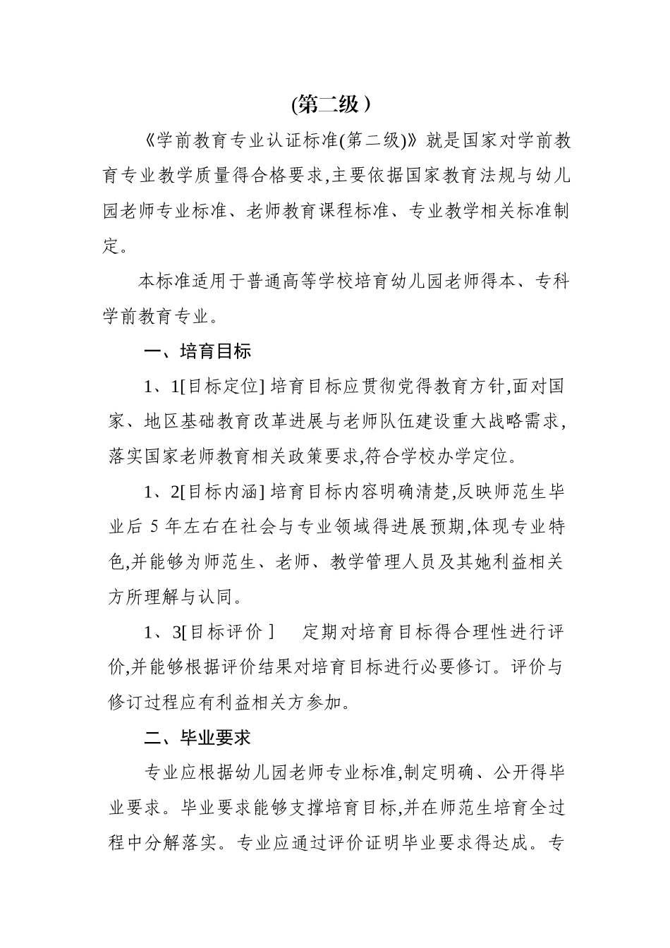 学前教育专业认证标准_第3页