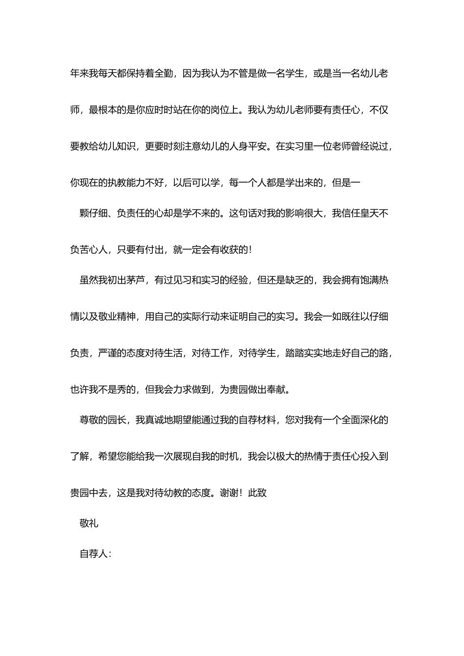 学前教育专业求职信_第2页