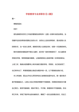 学前教育专业求职信