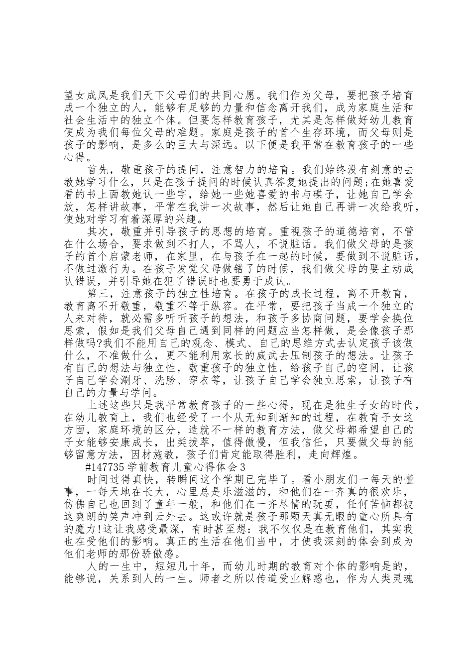 学前教育儿童心得体会_第2页