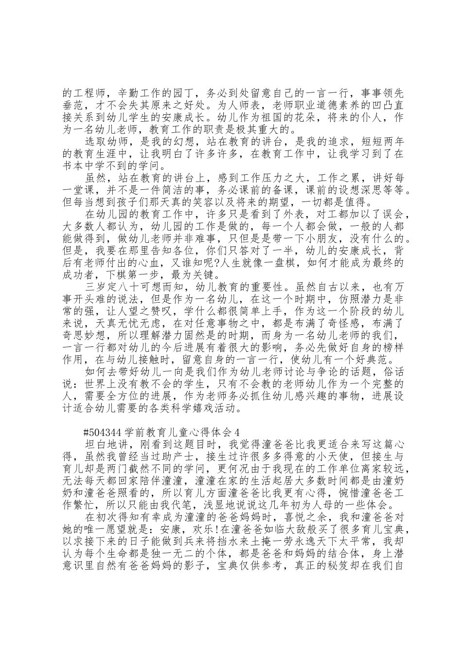 学前教育儿童心得体会_第3页
