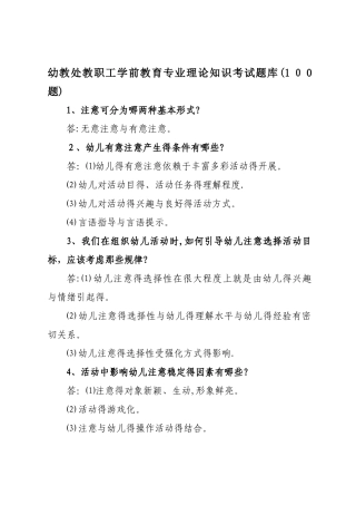 学前教育专业理论知识