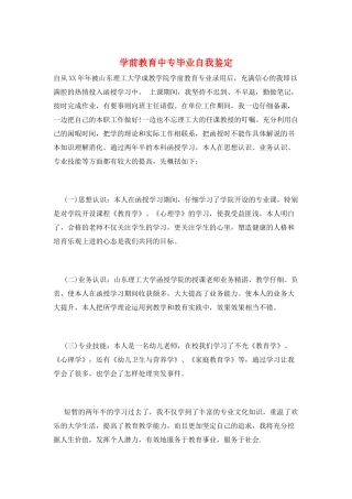 学前教育中专毕业自我鉴定