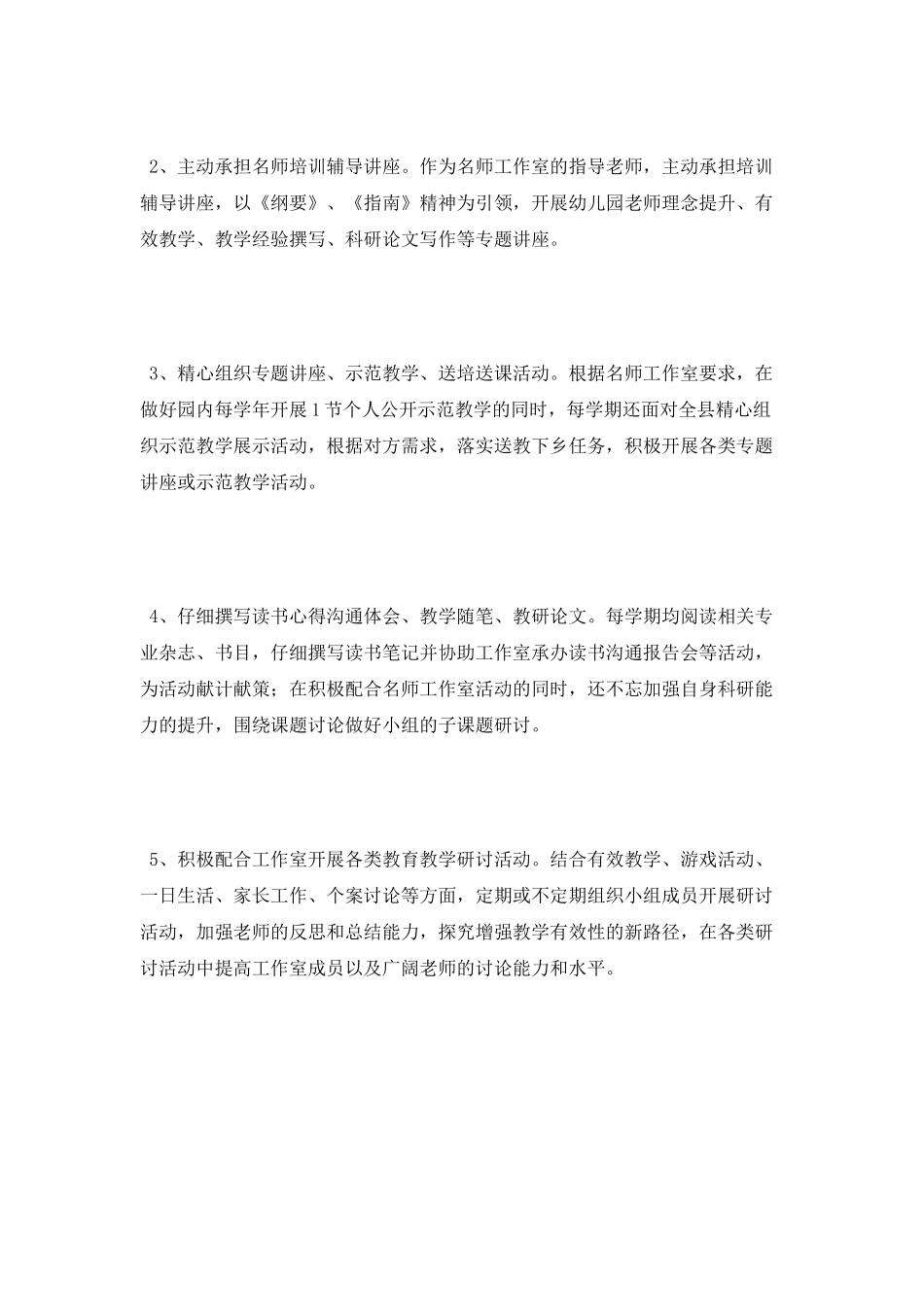 学前教育名师工作室个人计划范文_第2页