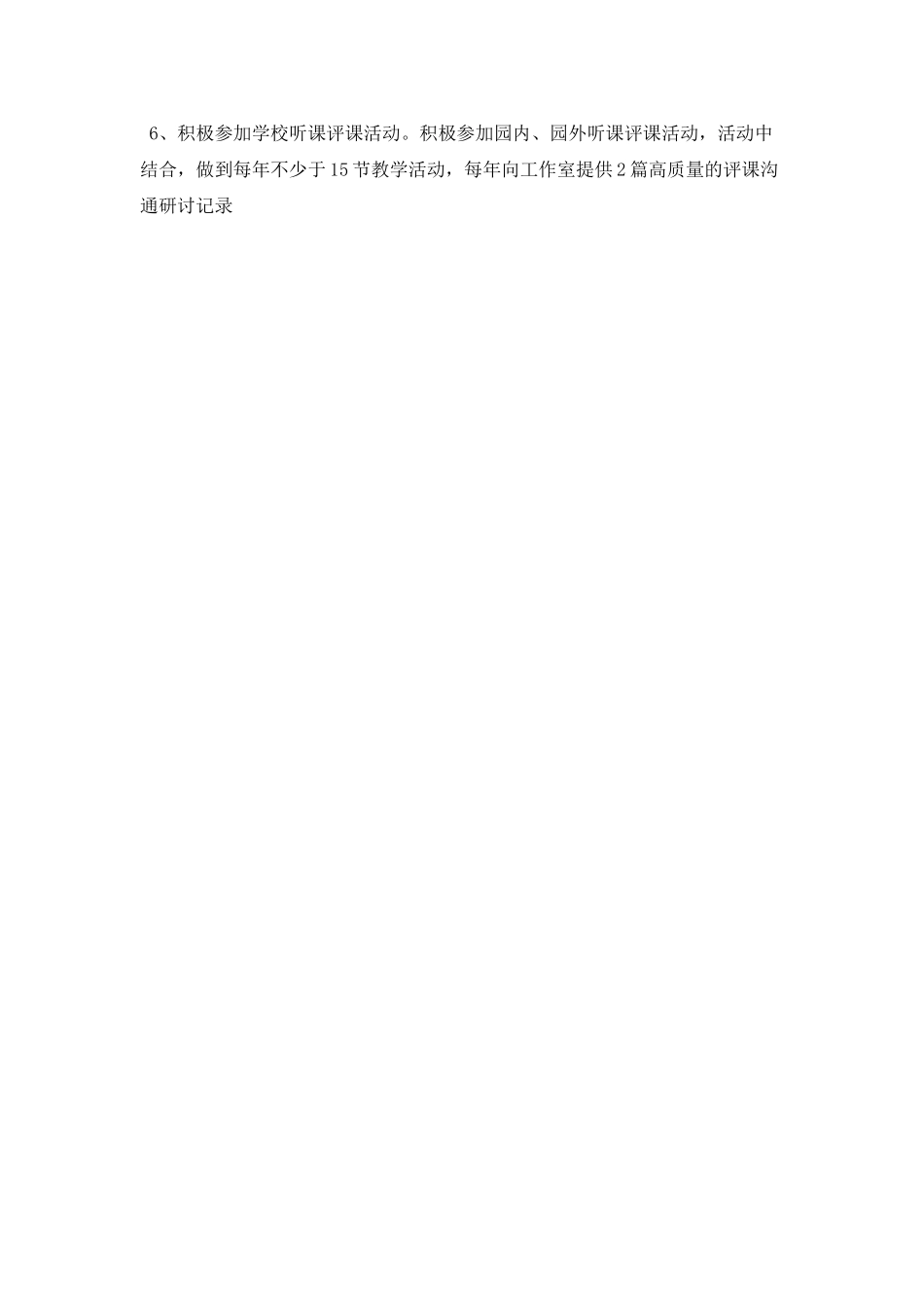 学前教育名师工作室个人计划范文_第3页