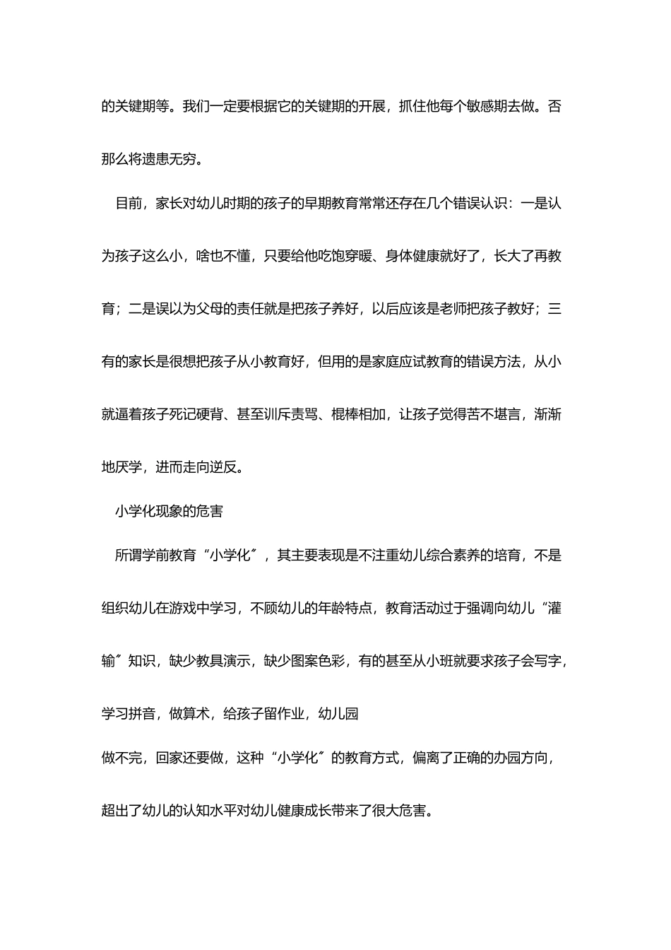 学前教育交流材料-抓住关键期教育-杜绝小学化现象_第2页