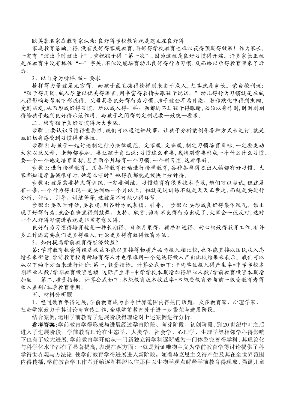 学前教育学形成性考核册作业答案_第3页