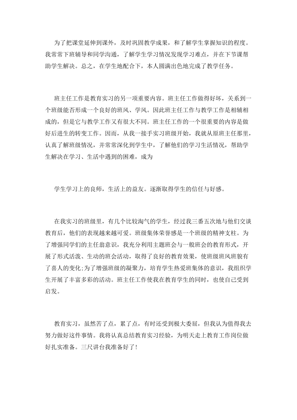 学前教育实习个人鉴定_第2页