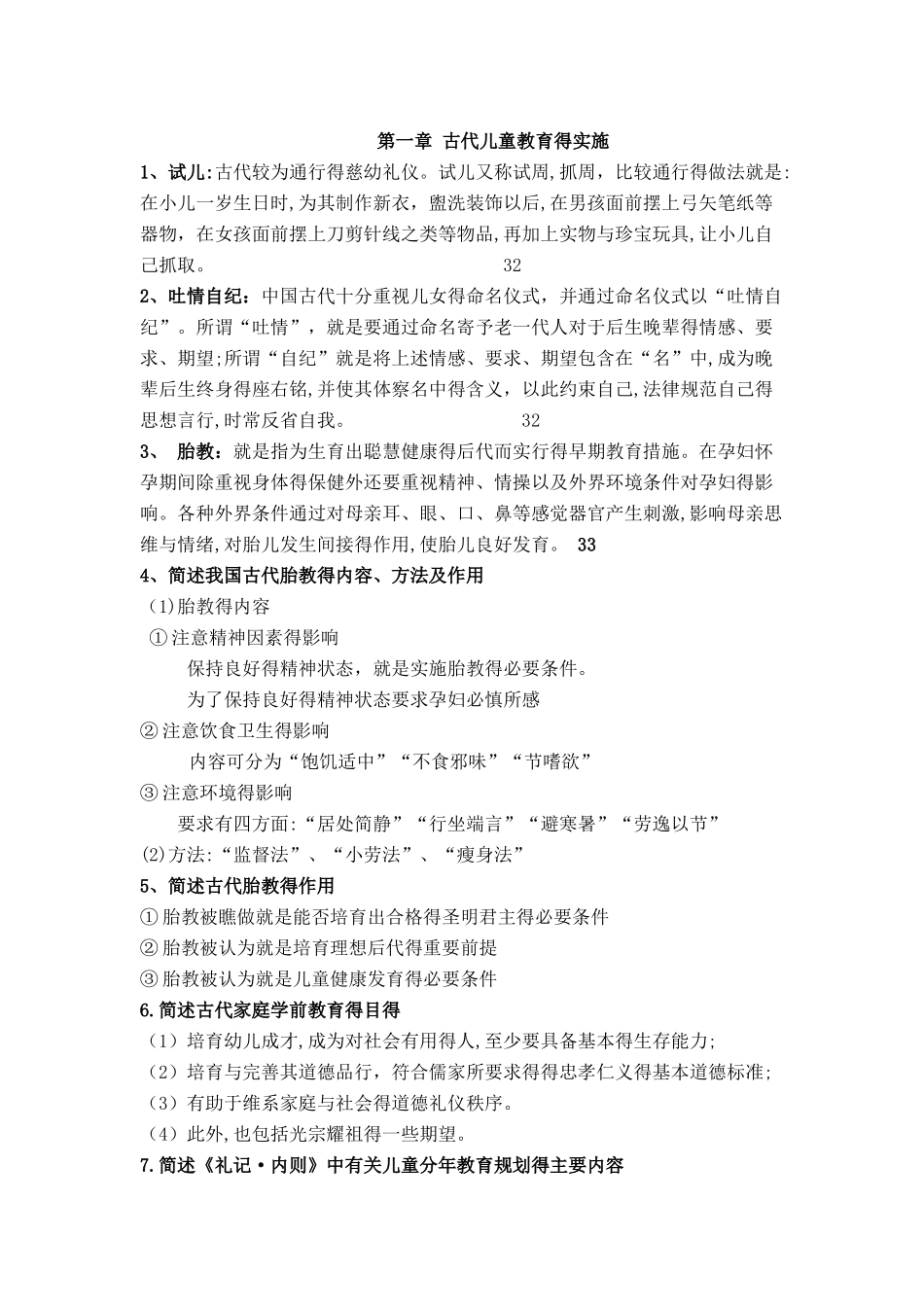 学前教育史复习重点_第1页