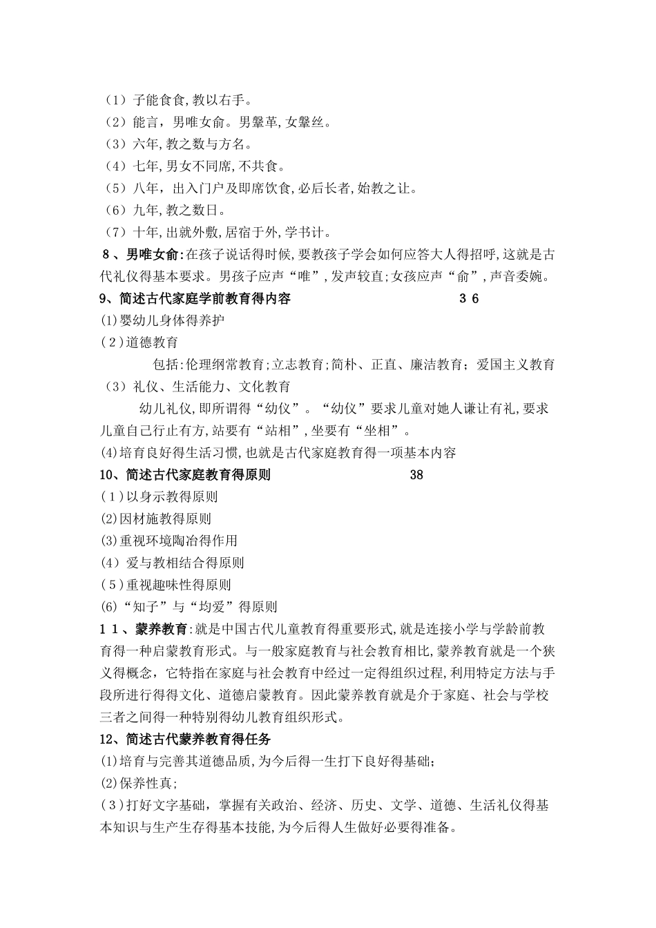 学前教育史复习重点_第2页