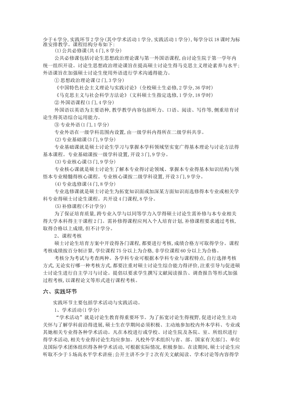 学前教育学专业学术型硕士研究生培_第2页