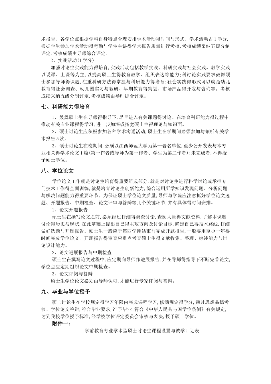 学前教育学专业学术型硕士研究生培_第3页