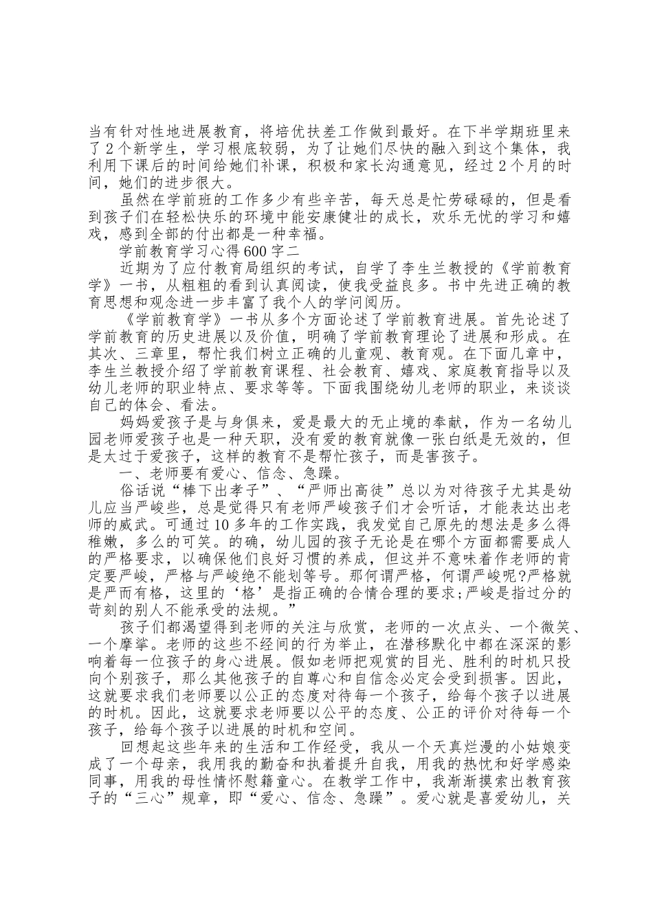 学前教育学习心得600字_第2页