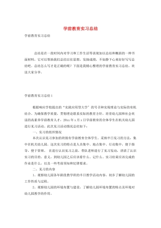 学前教育实习总结