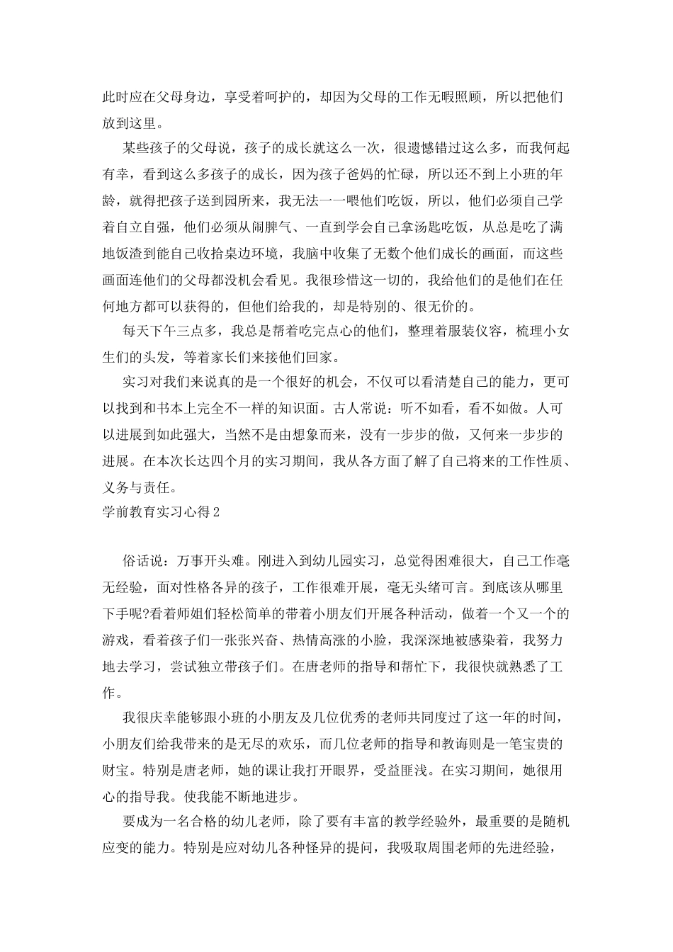 学前教育实习心得_第2页