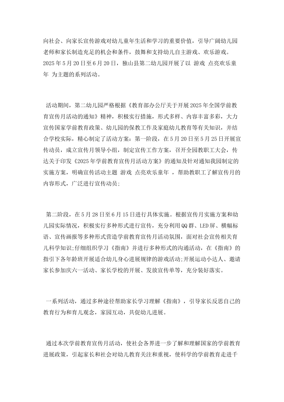 学前教育宣传月系列活动简报_第2页