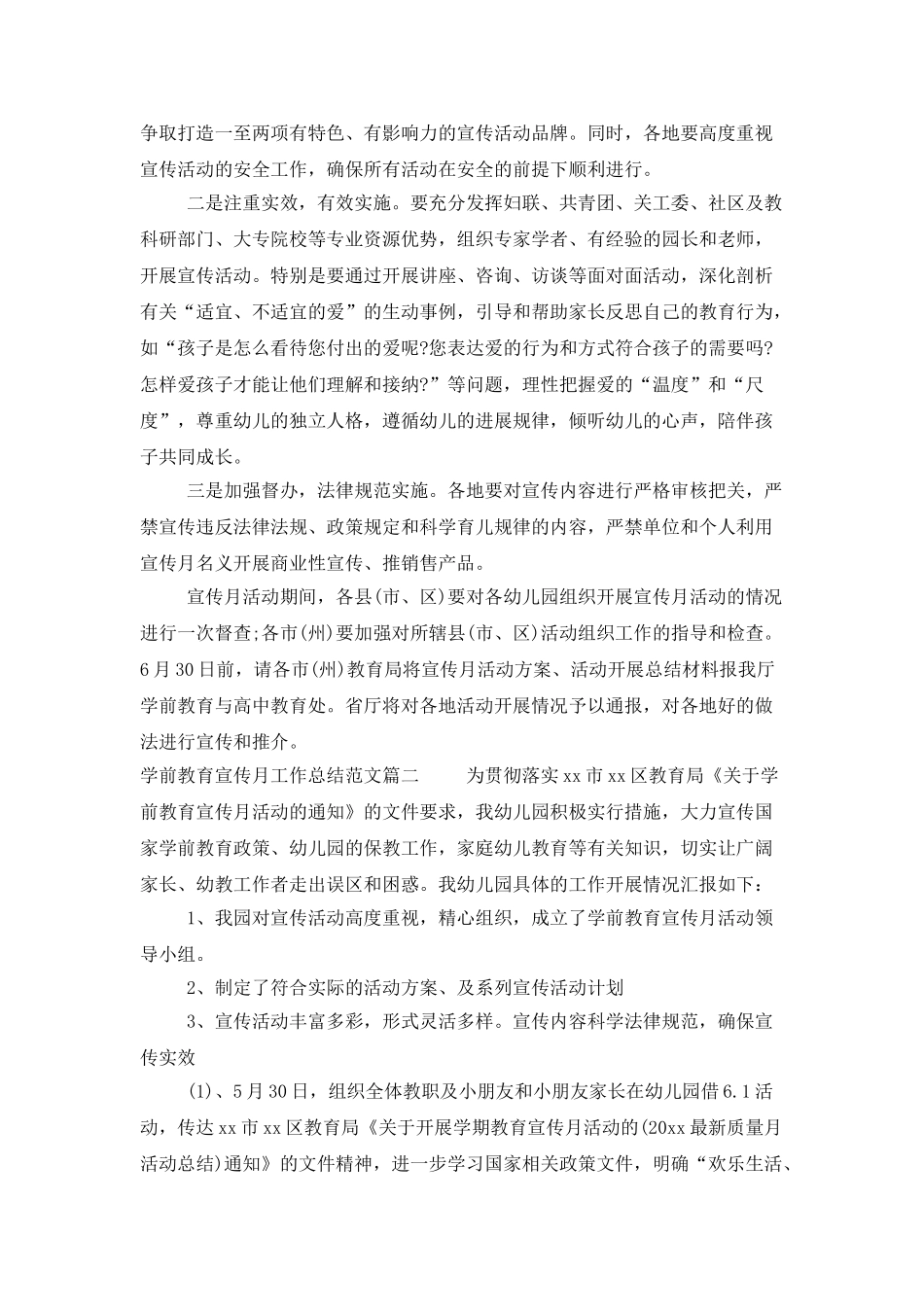 学前教育宣传月工作总结范文_第2页