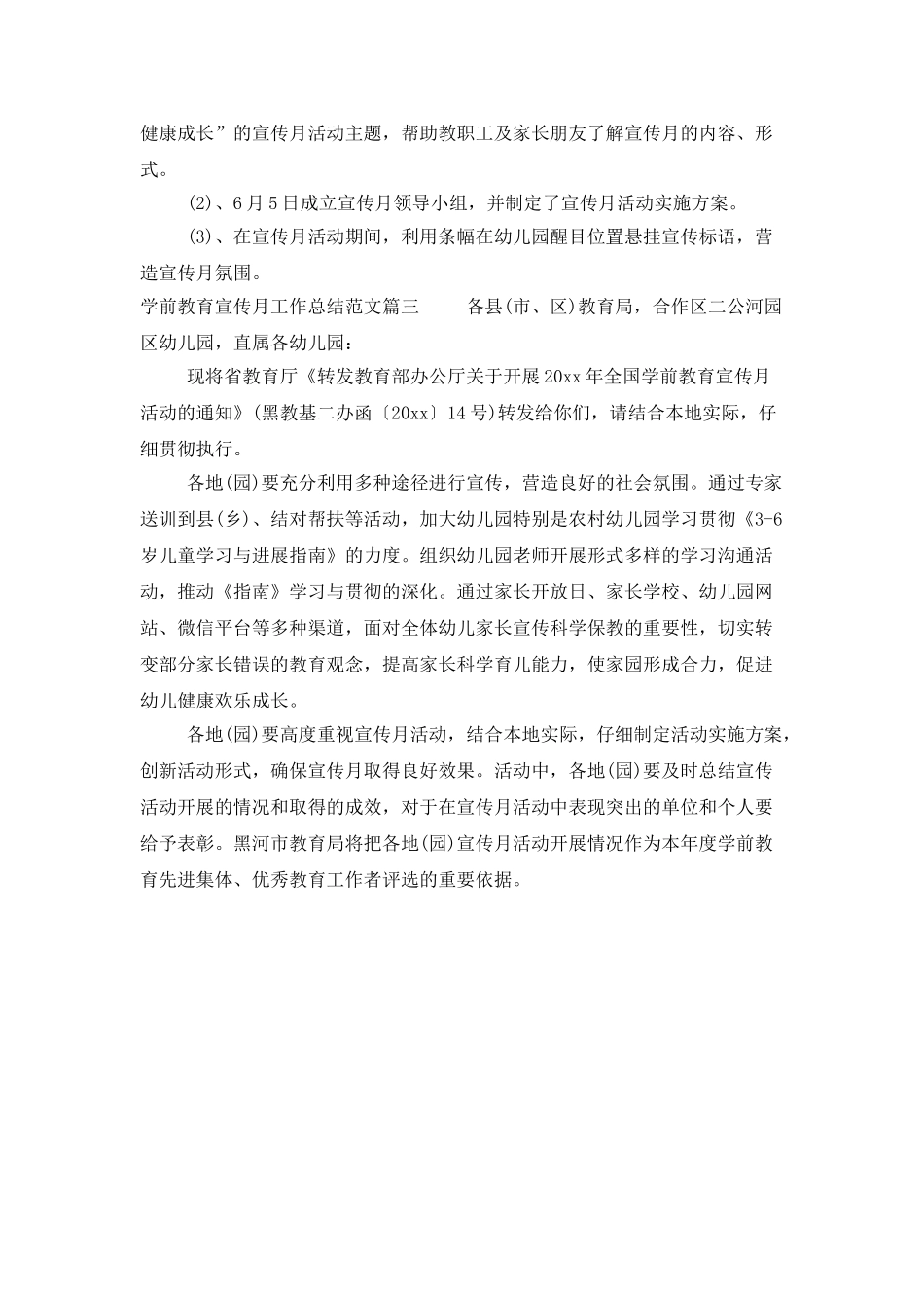 学前教育宣传月工作总结范文_第3页