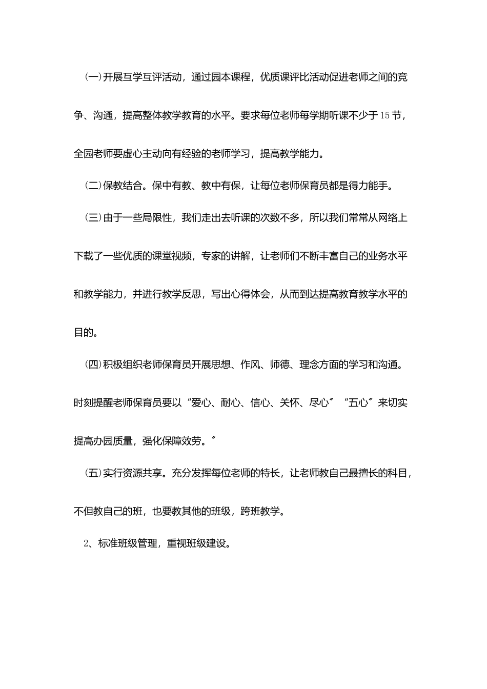 学前教育工作总结范文_第3页