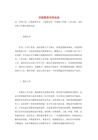 学前教育年终总结