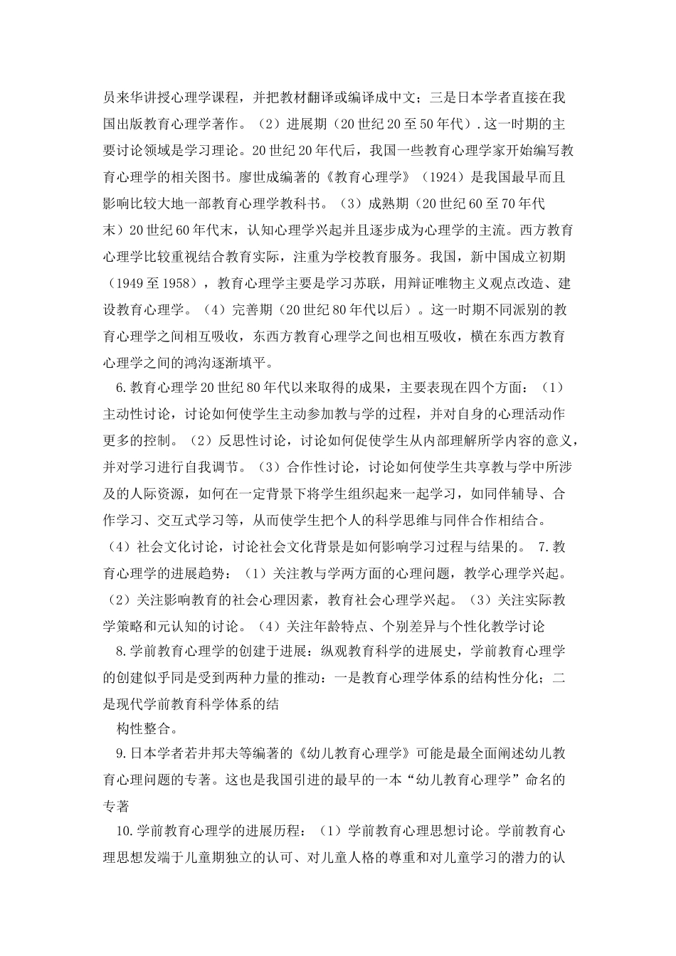 学前教育心理学_第2页