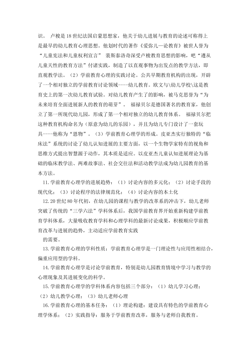 学前教育心理学_第3页
