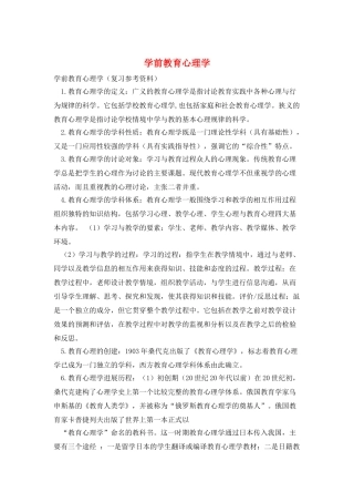 学前教育心理学