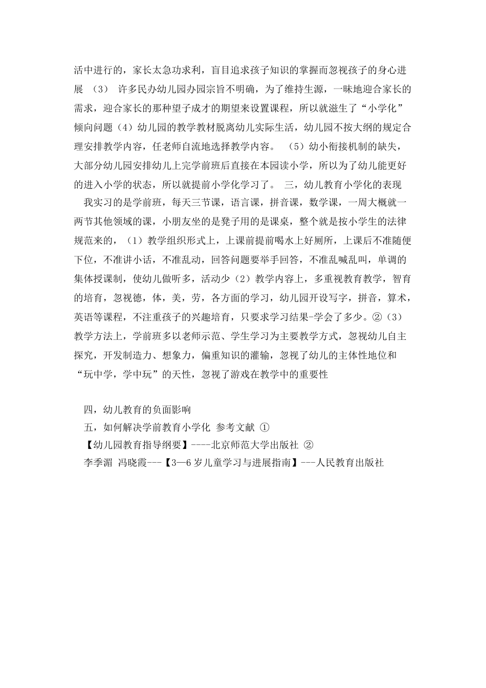 学前教育小学化论文_第2页