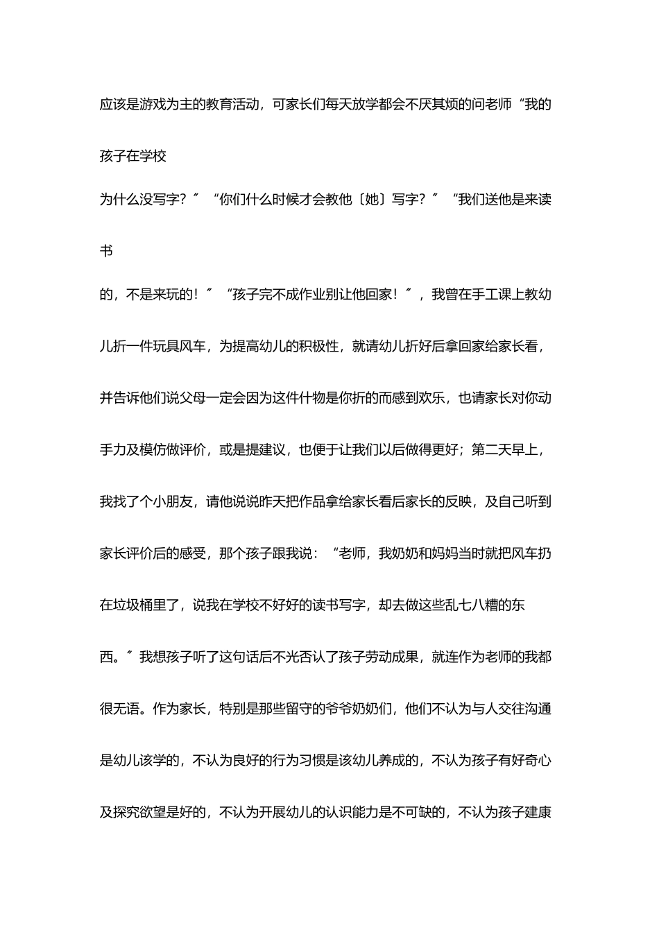 学前教育小学化超前化_第2页
