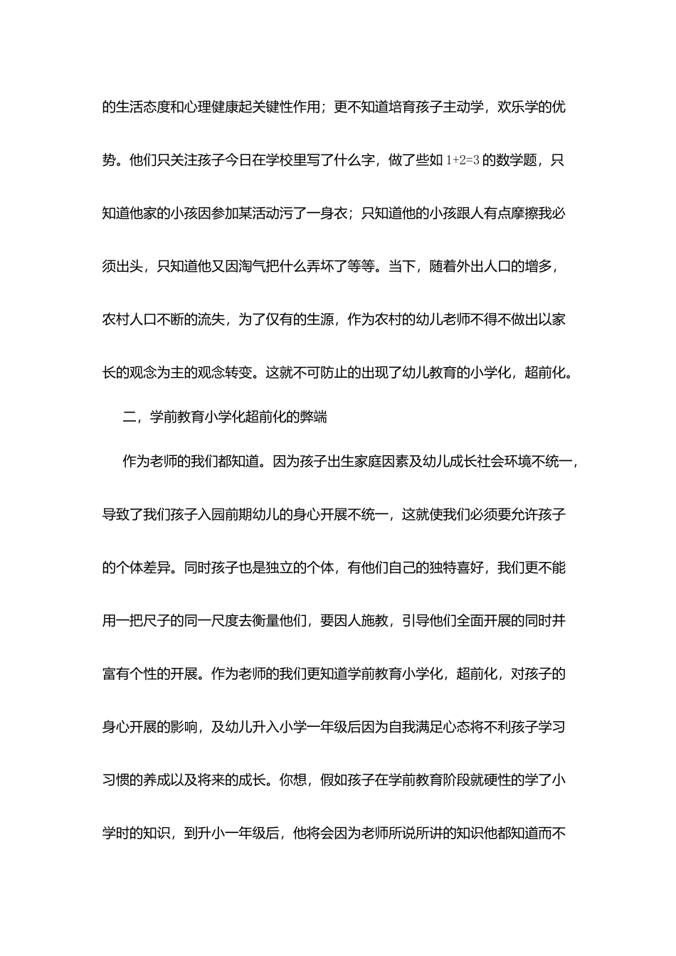 学前教育小学化超前化_第3页