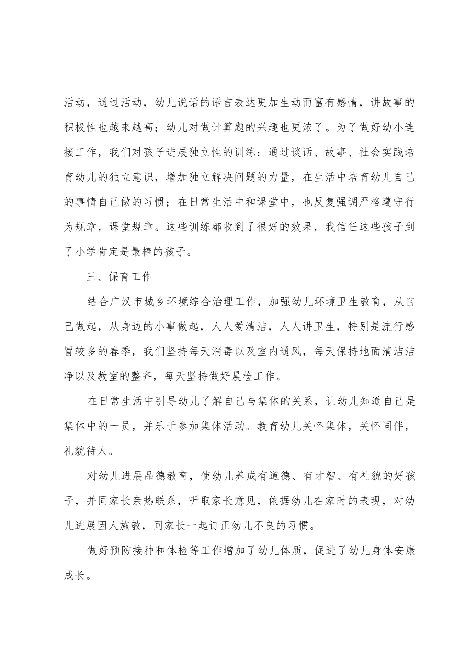学前教育工作总结_第2页