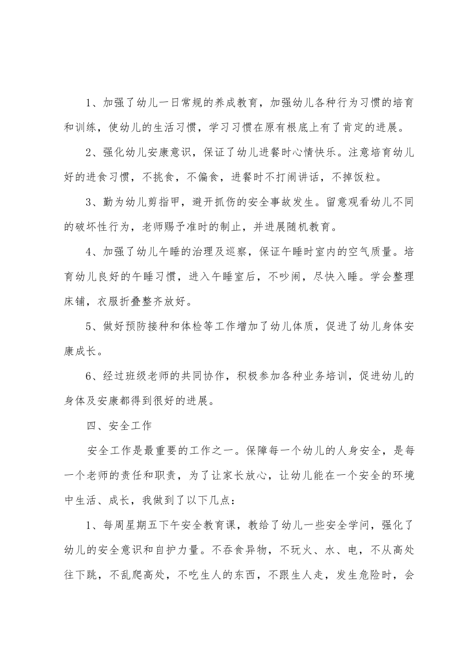学前教育工作总结_第3页