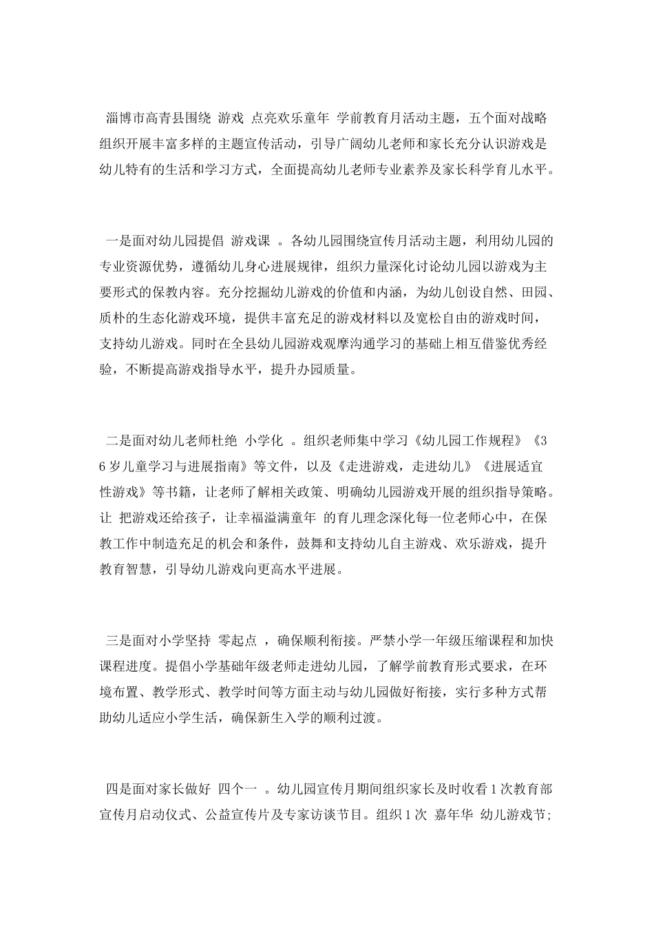 学前教育月宣传活动简报_第2页