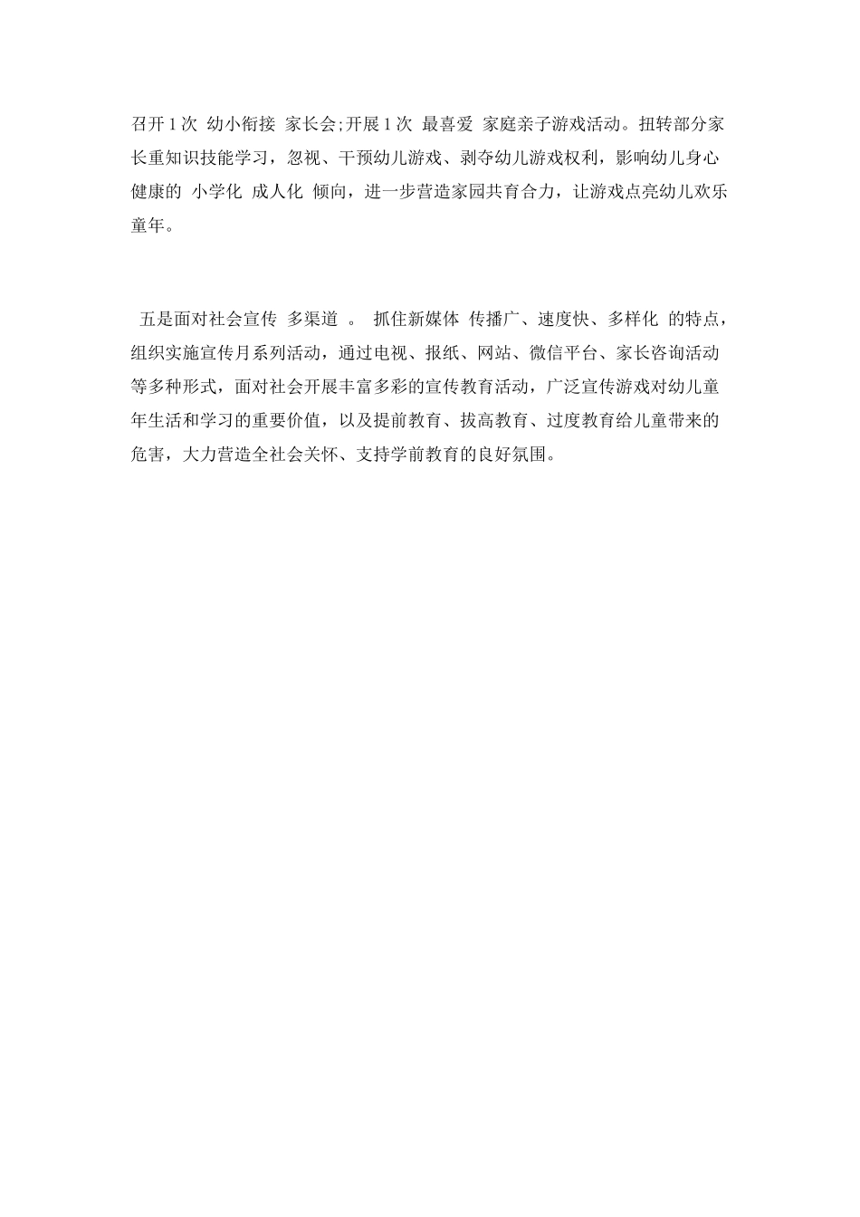 学前教育月宣传活动简报_第3页