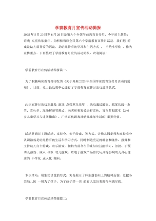 学前教育月宣传活动简报