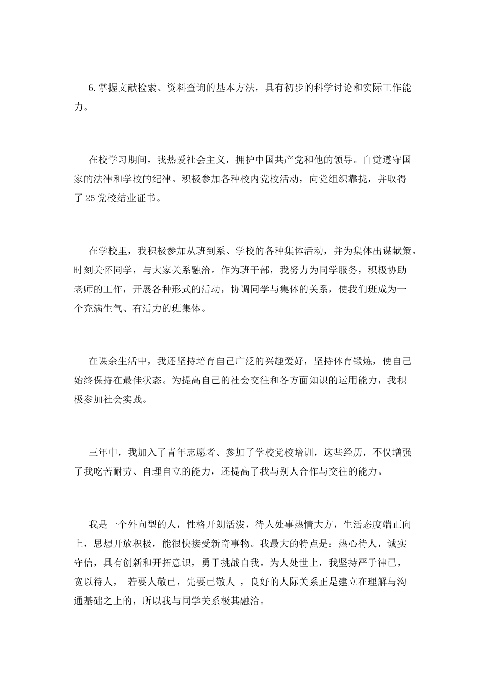 学前教育本科毕业生自我鉴定篇一_第2页