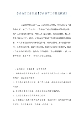 学前教育工作计划