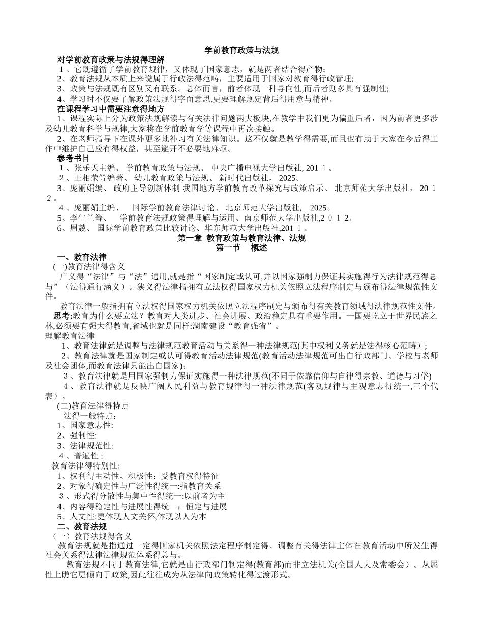 学前教育政策与法规_第1页