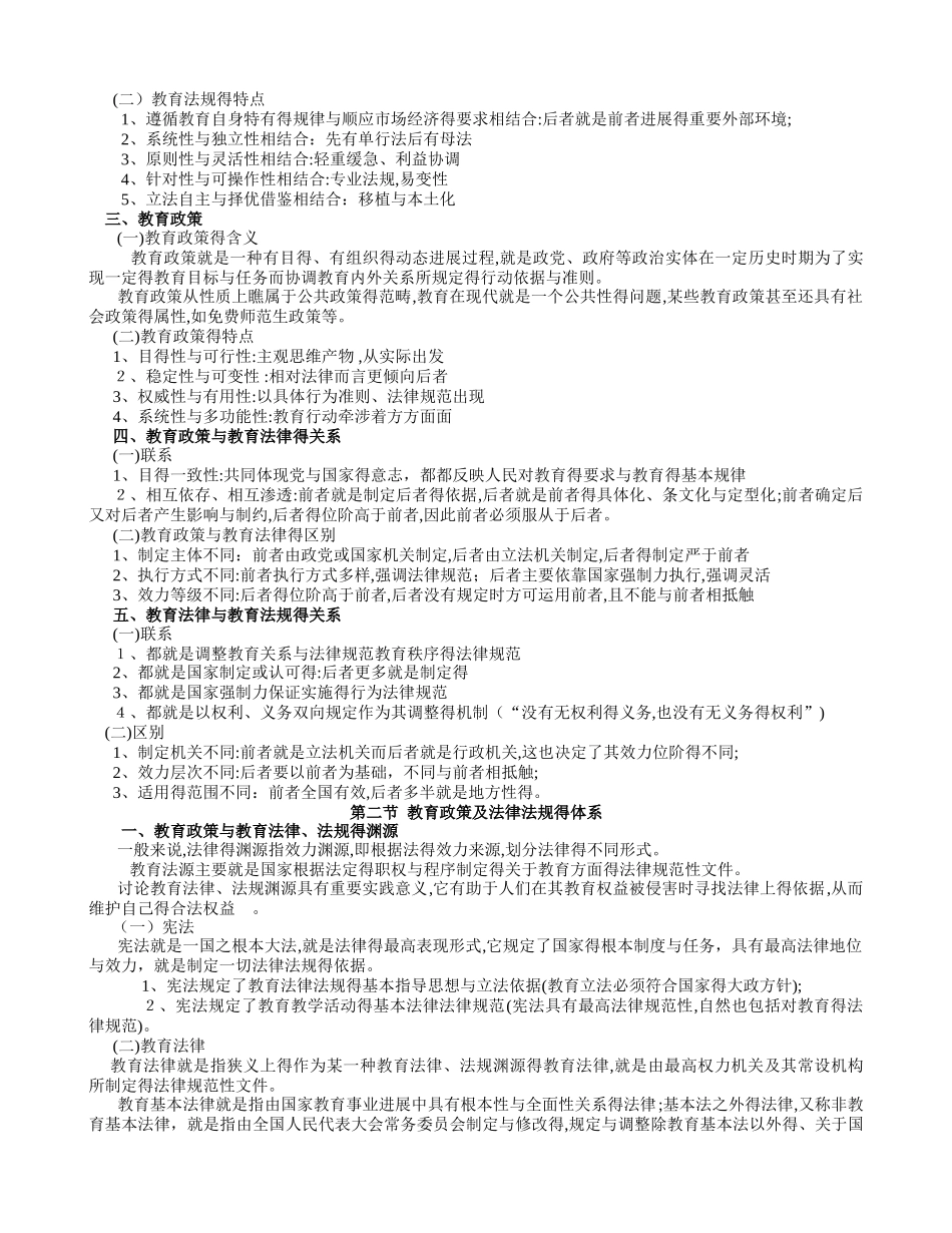 学前教育政策与法规_第2页