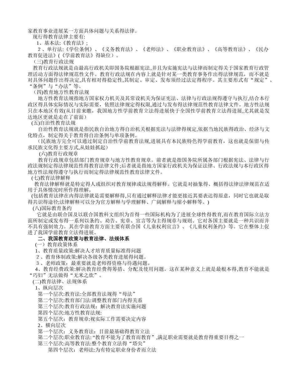 学前教育政策与法规_第3页