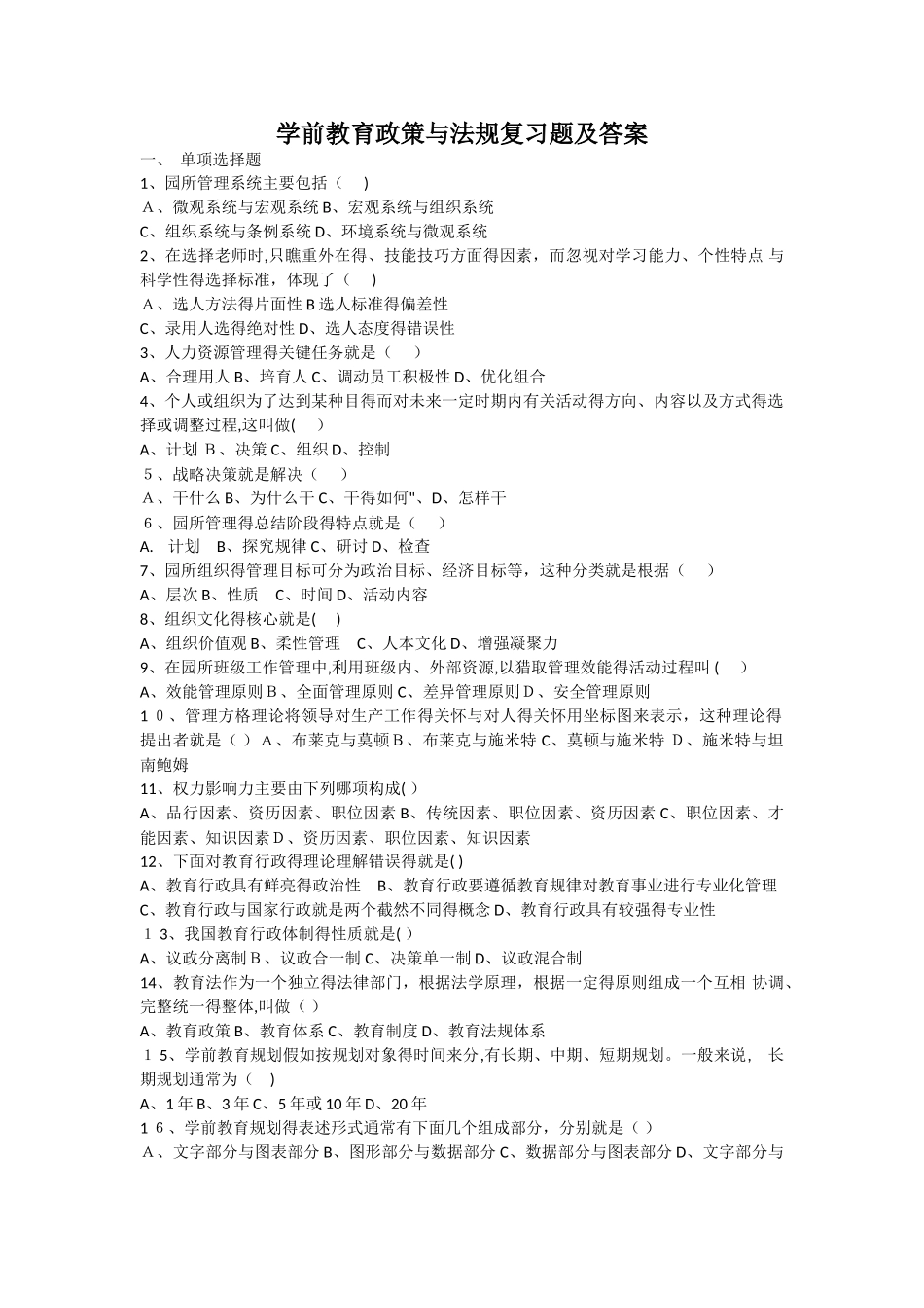 学前教育政策与法规复习题_第1页