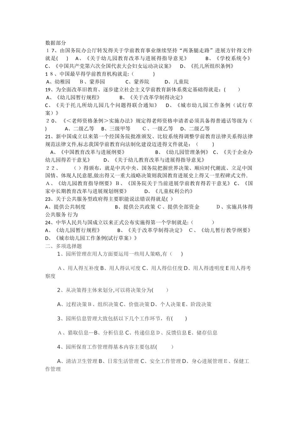 学前教育政策与法规复习题_第2页