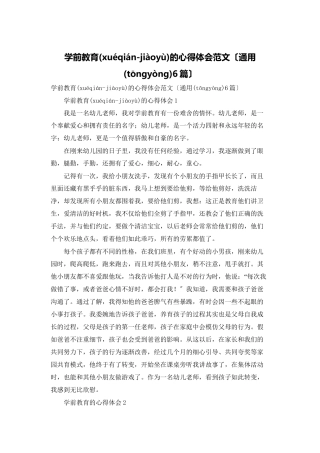 学前教育的心得体会范文
