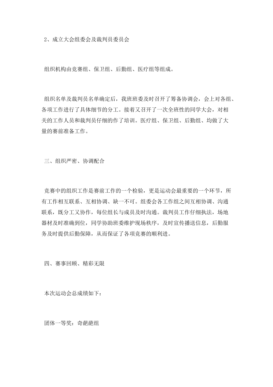 学前教育班趣味春季运动会工作总结_第2页