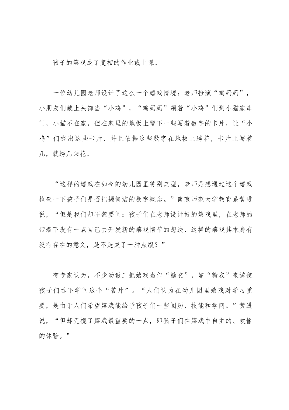 学前教育社会调查报告_第2页