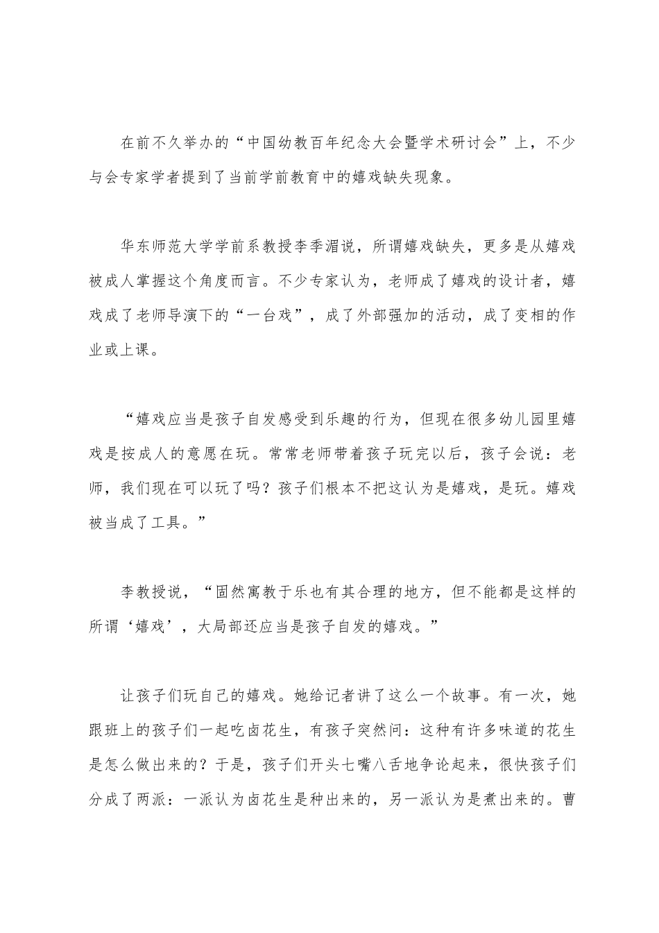 学前教育社会调查报告_第3页